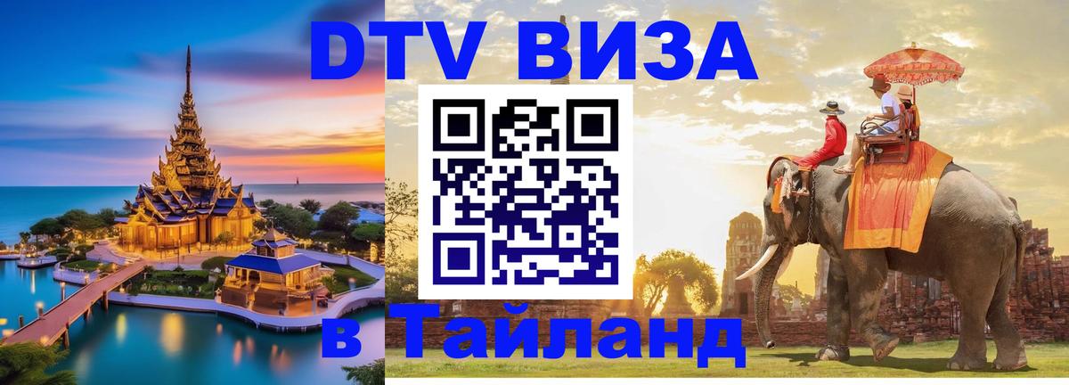 Цены на DTV визу в Таиланд — пакеты услуг, достаточно даже паспорта - Сан-Сальвадор 03.10.2025 Цены на DTV визу в Таиланд — пакеты услуг, достаточно даже паспорта - Сан-Сальвадор 05.10.2025
